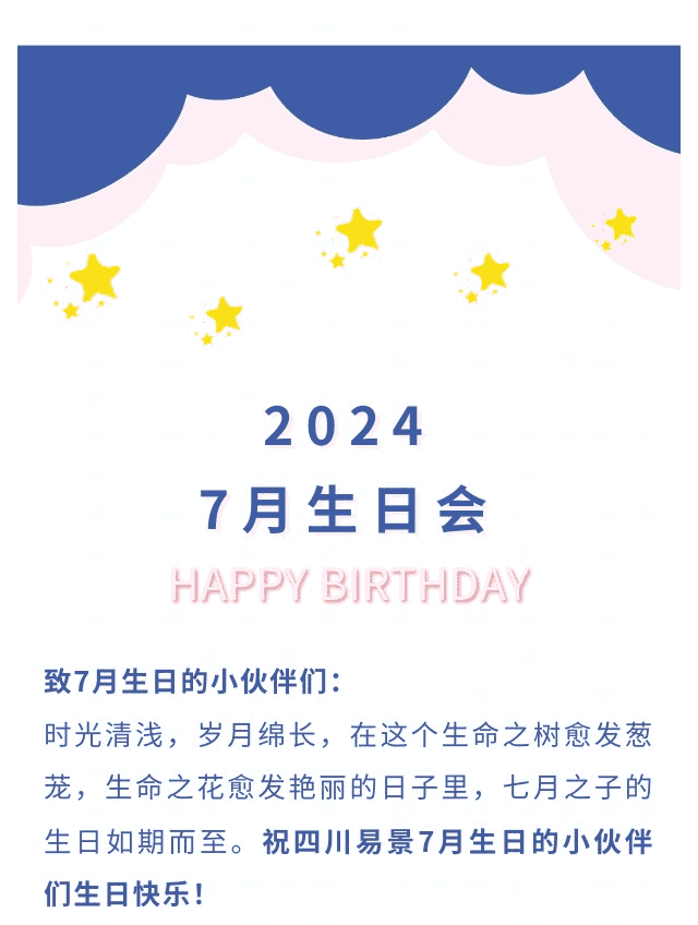 【企业动态】欢聚易景，共庆生日