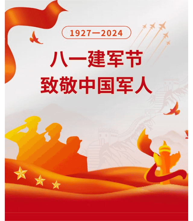 【企业动态】八一建军节，致敬中国军人