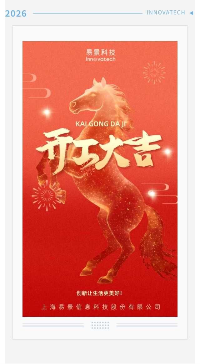 【企业动态】开工大吉，宏图新展