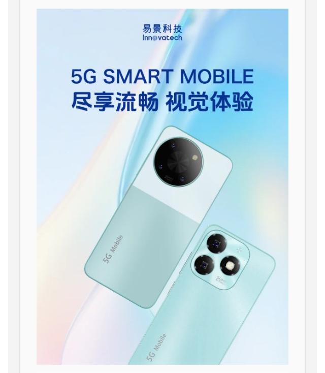 【新品来袭】易景5G手机