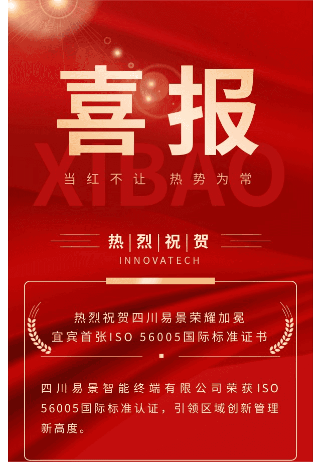 【企业动态】喜报！热烈祝贺四川易景荣耀加冕