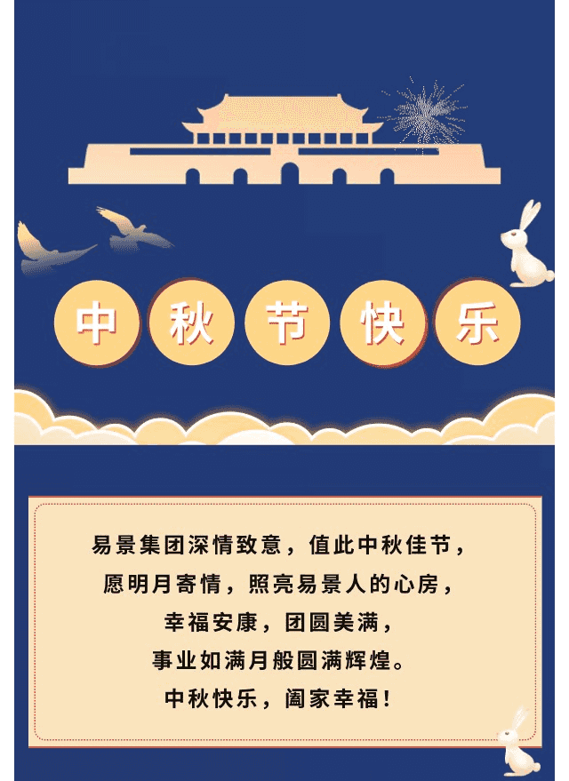 【企业动态】中秋节快乐！