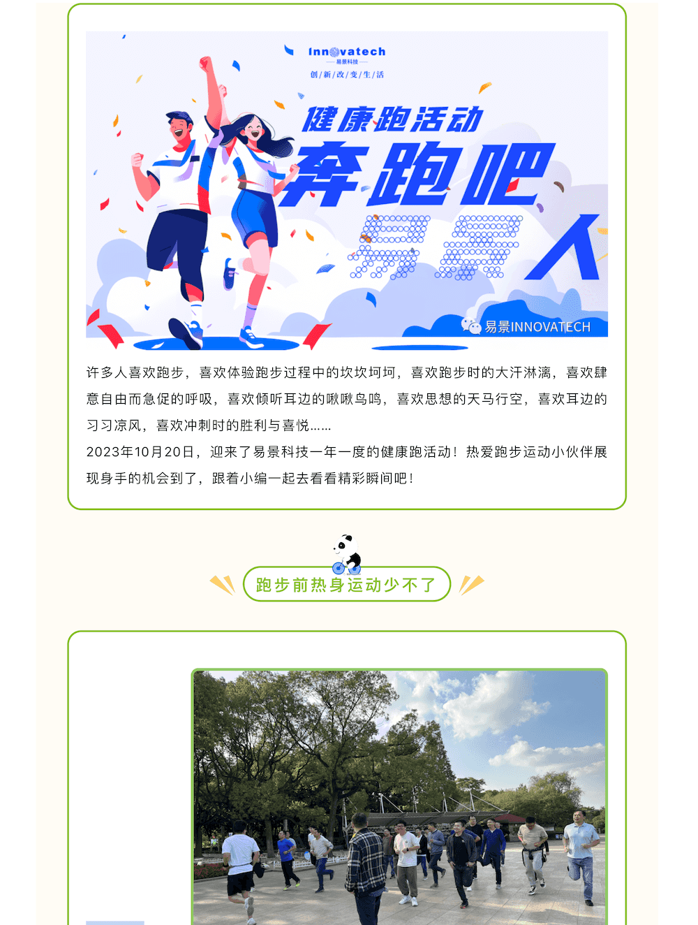 易景科技2023健康跑活动圆满落幕！_01.png