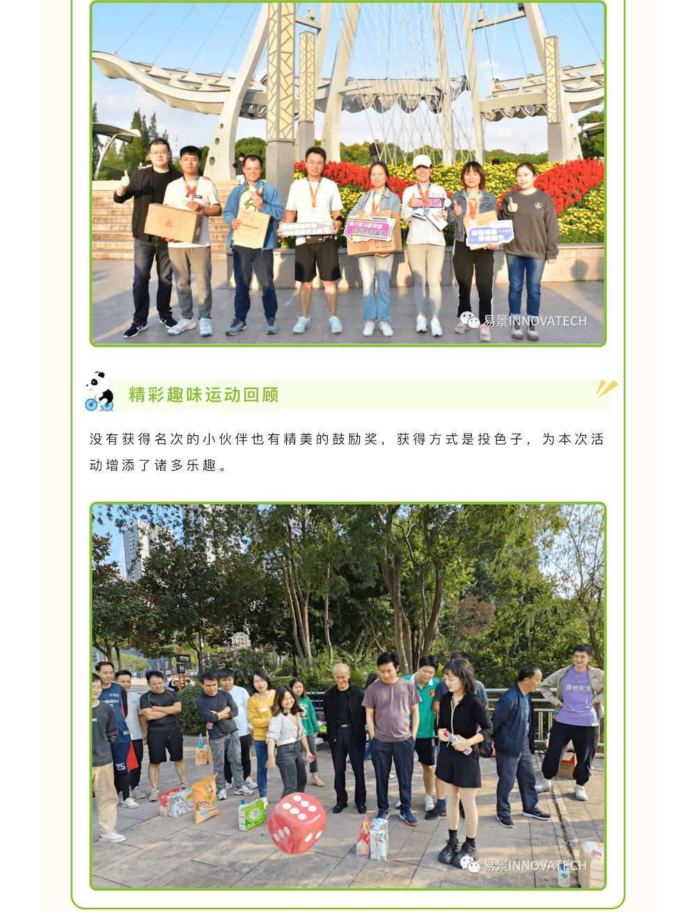 易景科技2023健康跑活动圆满落幕！_04.png