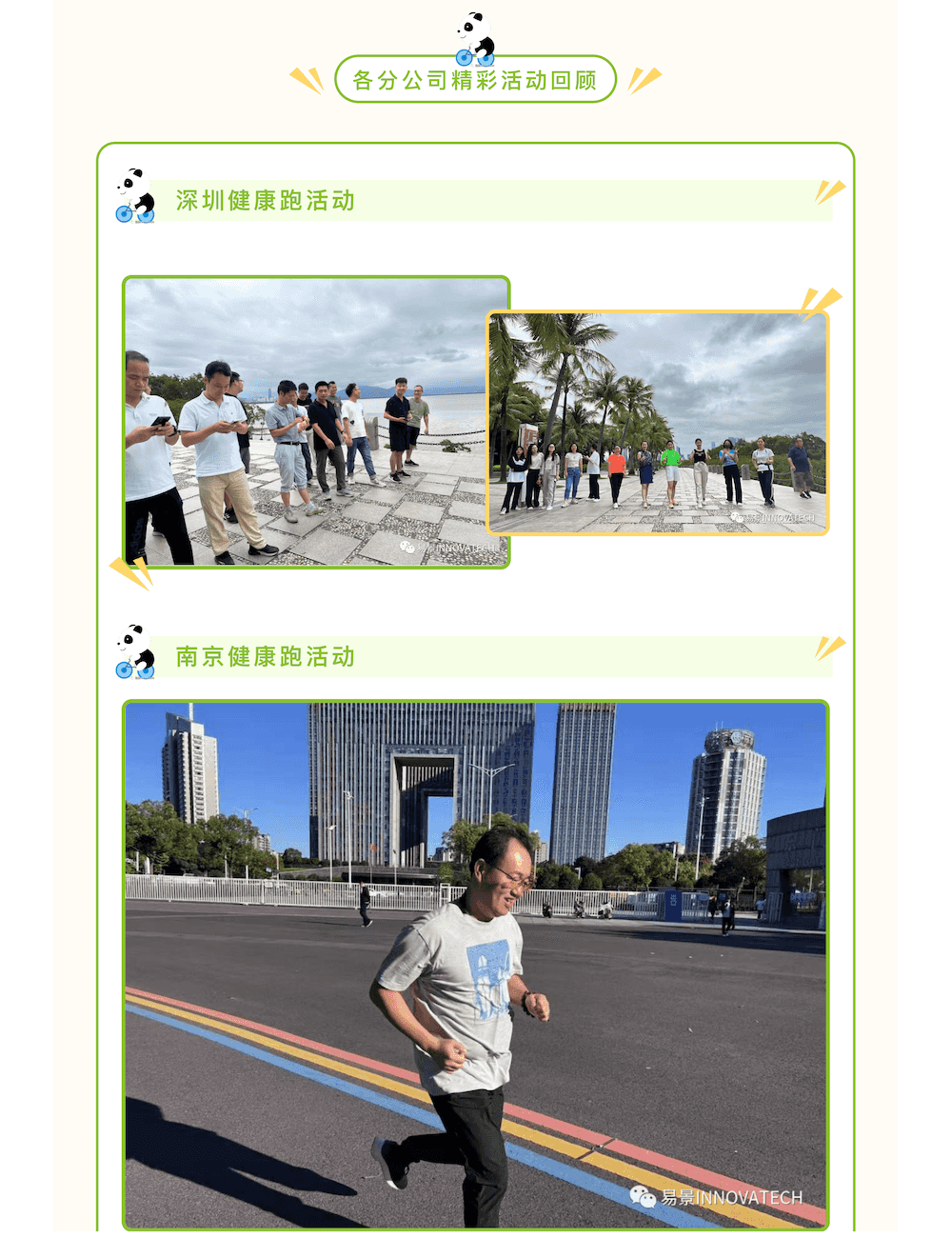 易景科技2023健康跑活动圆满落幕！_05.png