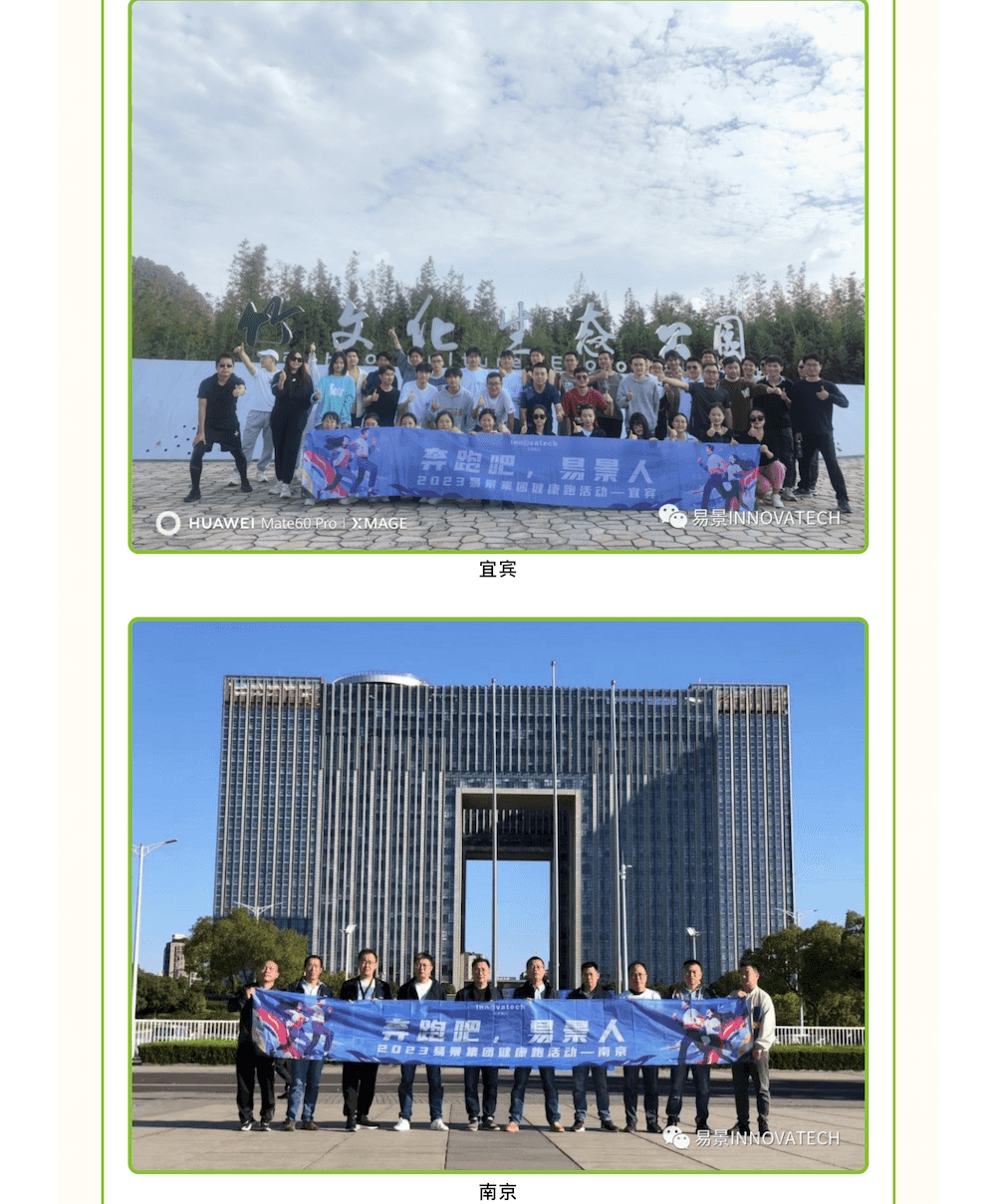 易景科技2023健康跑活动圆满落幕！_09.png