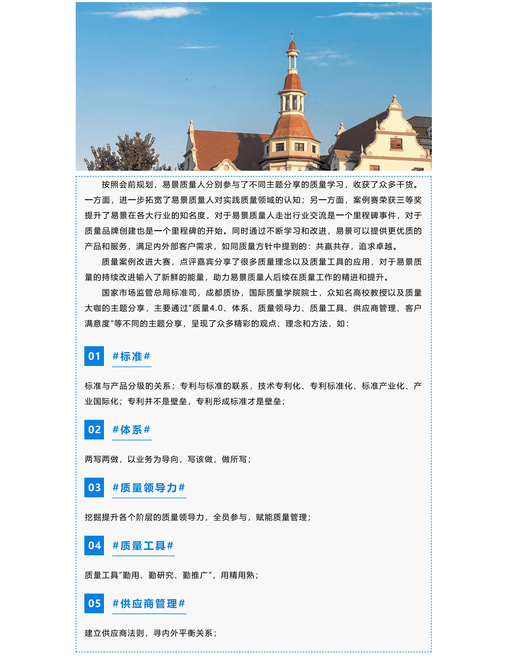 众质成城 质向未来_03.png