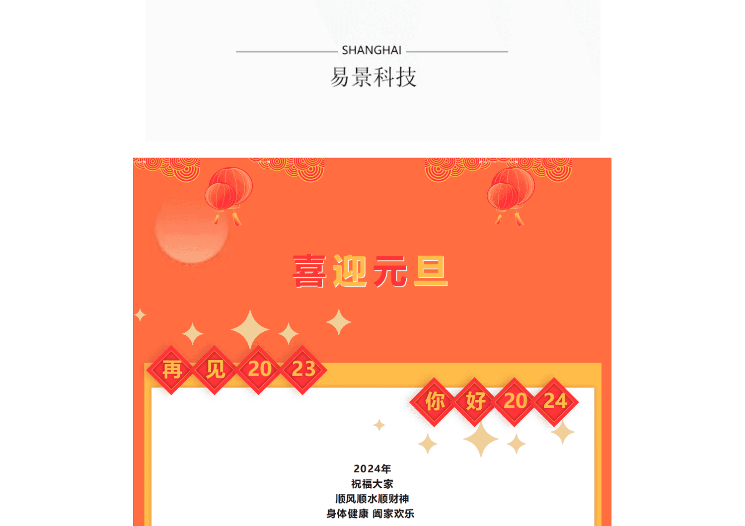 2024，元旦快乐！_00.png