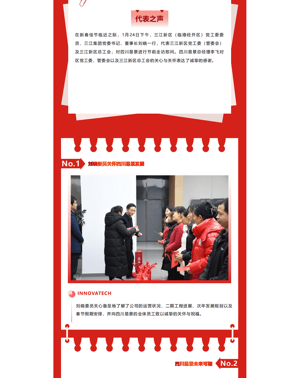 新春送温暖 — 三江新区党工委（管委会）、总工会慰问暖企心_01.png