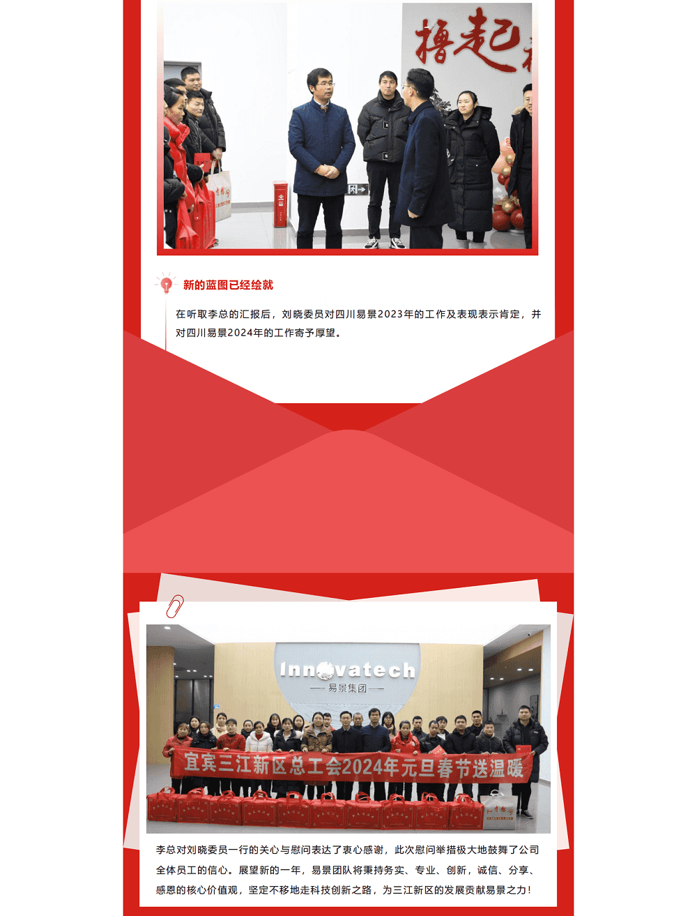 新春送温暖 — 三江新区党工委（管委会）、总工会慰问暖企心_02.png