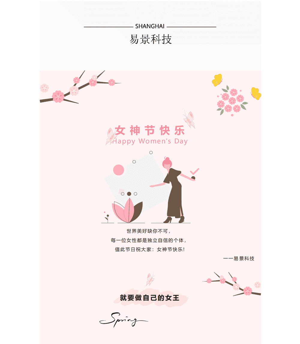 【企业动态】致敬春日最美的你_00.png