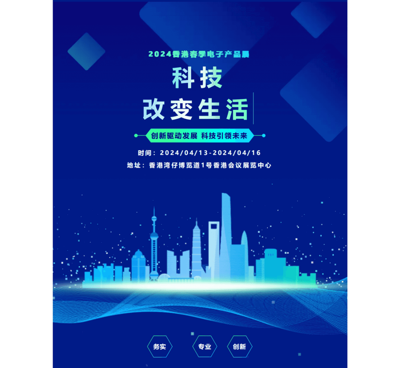 易景集团丨2024香港春季电子产品展会实况_00.png