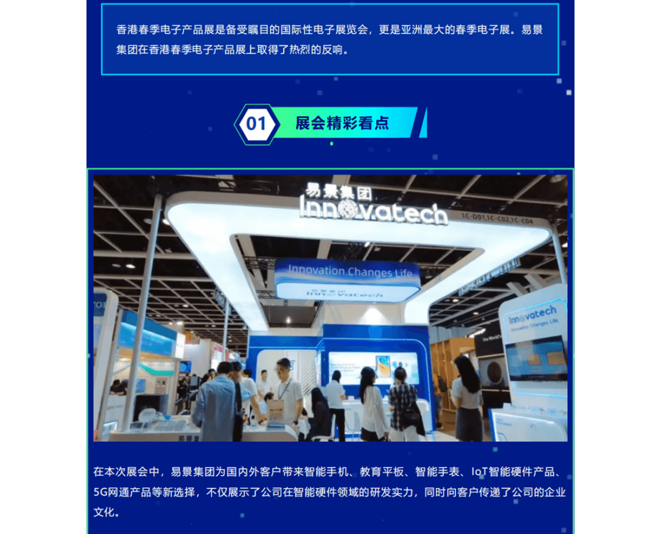 易景集团丨2024香港春季电子产品展会实况_01.png