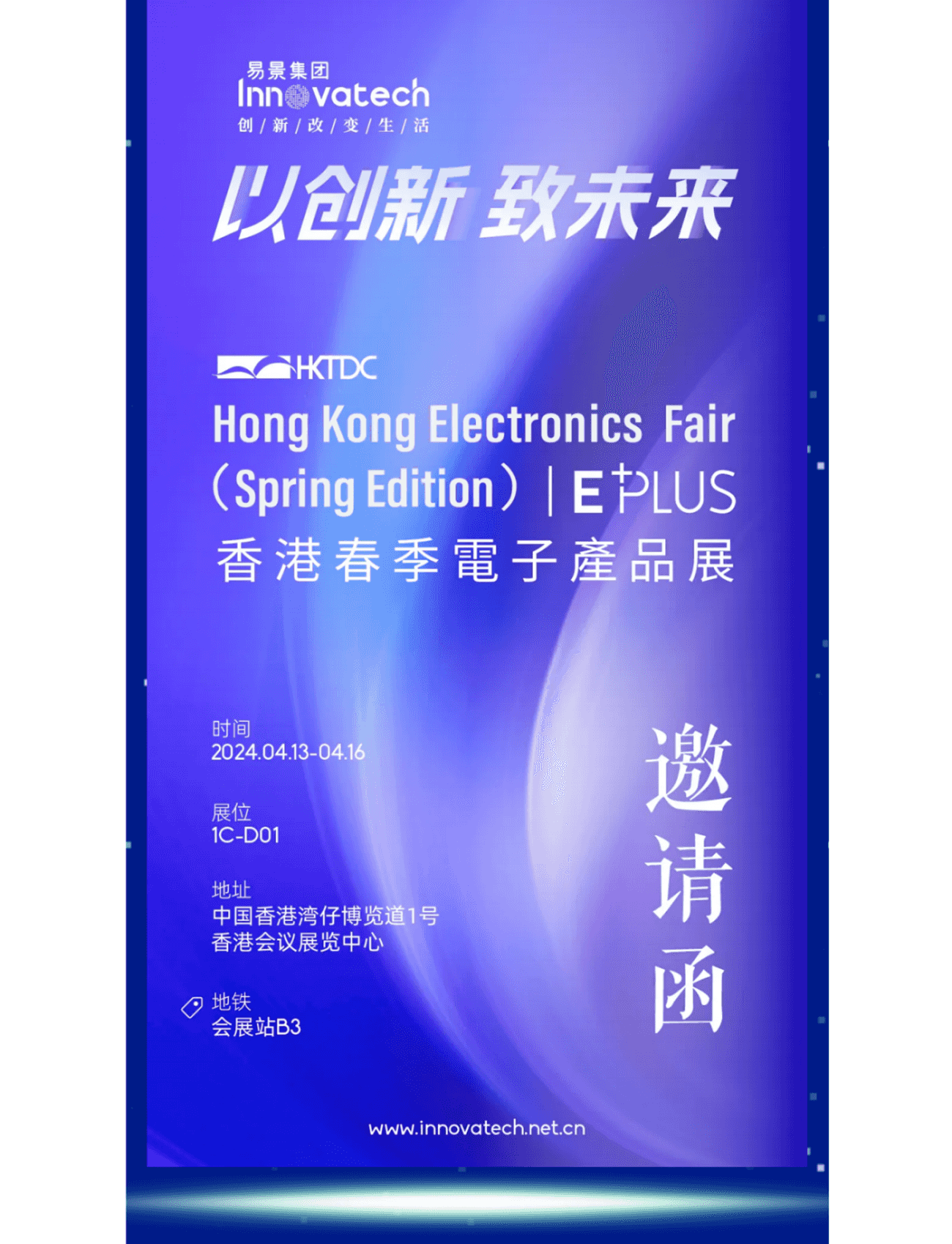 易景集团丨2024香港春季电子产品展会实况_08.png