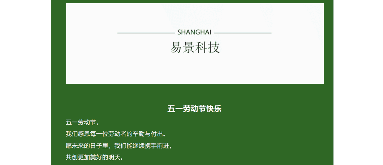 【企业动态】五一劳动节快乐！_00.png