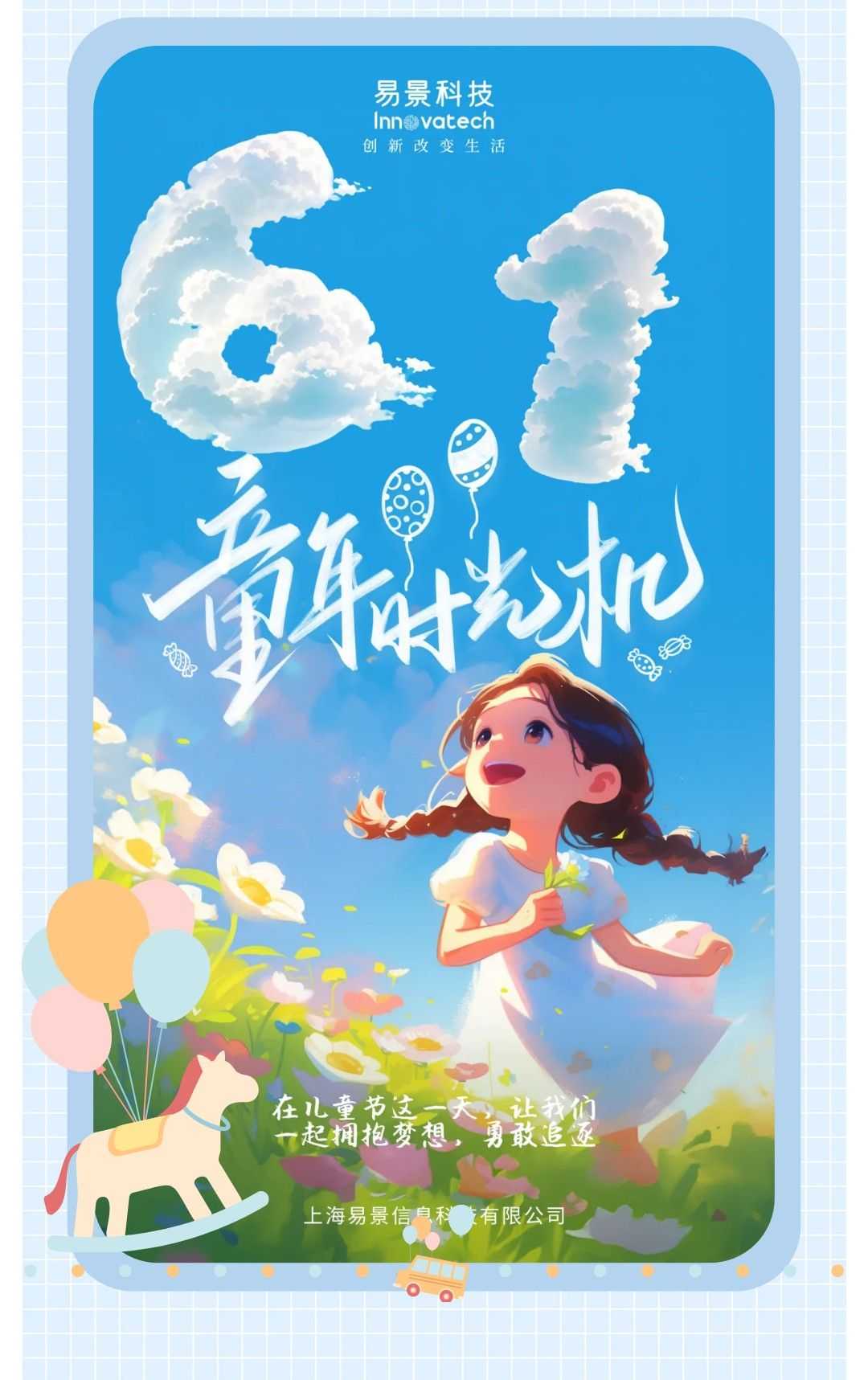 儿童节.jpg